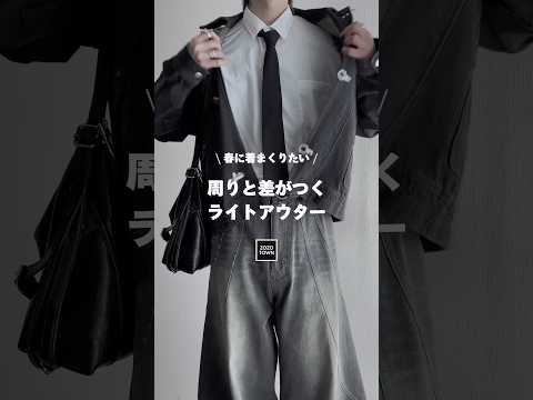 周りと差がつくライトアウター教えちゃいます❤️‍🔥 ファッションコーデ サムネイル