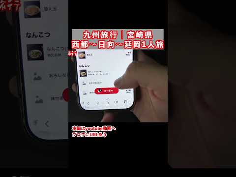 【九州旅行】宮崎グルメを堪能した夜 サムネイル