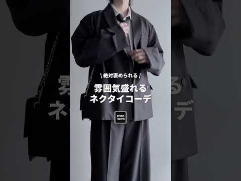 🖤ネクタイ👔雰囲気盛れるネクタイコーデ教えちゃいます🖤シャツコーデ