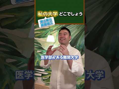 私の大学どこでしょうか？(東大落ち慶應理工)コバショー castdice 大学受験 shorts