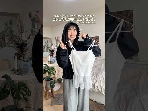 さりげなレースが春コーデの幅を格段に上げてくれる😼✨ファッション shorts gu サムネイル