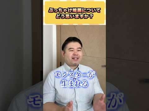 ぶっちゃけ推薦についてどう思いますか？ コバショー 大学受験 shorts 推薦 ＃一般受験