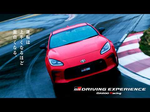 【GR DRIVING EXPERIENCE】2級|車両挙動を操る