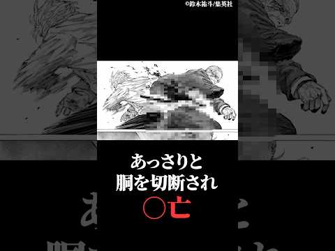 マジで衝撃的だったチートキャラの退場シーン6位〜4位 サムネイル