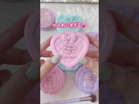 韓国コスメ購入品🇰🇷【デイジーク× polly pocket】 サムネイル