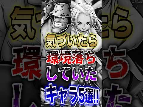 バウンティラッシュ!!気づいたら環境落ちしていたキャラ5選!! short バウンティラッシュ 解説 アルルッキー O… サムネイル