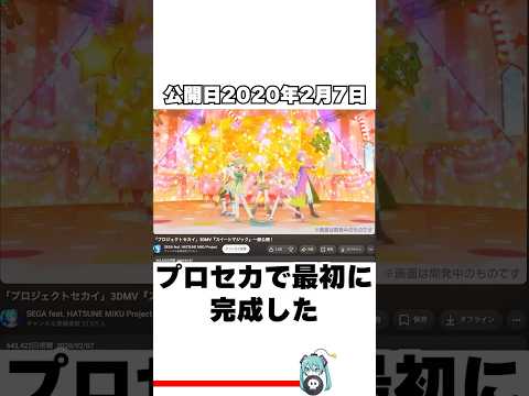 プロセカに関する面白い雑学⑭shorts