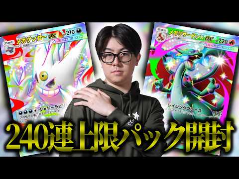 【ポケポケ】新パック240連上限課金！！