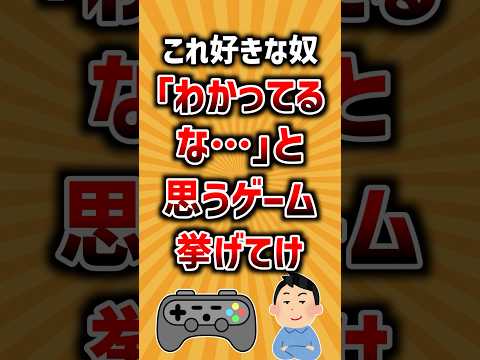 これ好きな奴「わかってるな…」と思うゲーム挙げてけ 2ch有益スレ ランキング サムネイル