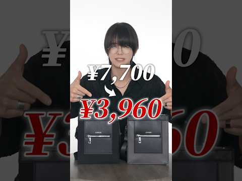 【もはや半額で復活】3年前に発売した伝説バッグ