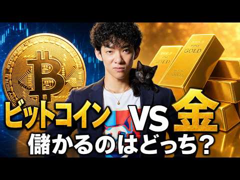 【アーカイブなし生放送】ビットコインvs 金、儲かるのはどっち？ サムネイル