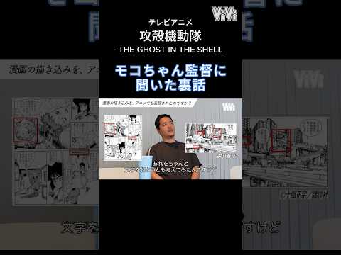【話題】気合い手書き“士郎文字”の狙いは？『攻殻機動隊』監督インタビュー制作秘話