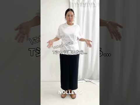 How toTシャツコーデ‼️ nolleys レディースファッションショップ ファッション アレンジ アレンジ動画… サムネイル