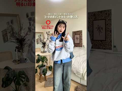 色使いが難しい子たちへ、是非見て欲しい🍒☘️🌛ファッション shorts サムネイル