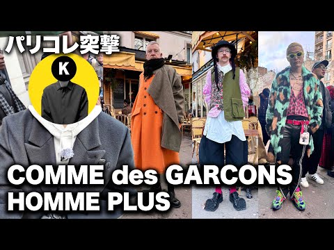 【パリコレ突撃vlog】COMME des GARCONS HOMME PLUS 26AWショーに突撃！SNAPも！ サムネイル