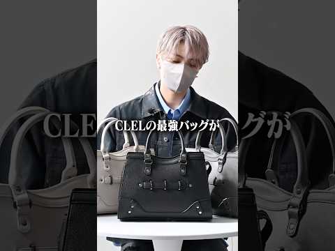 カッコ良すぎ注意。CLELのバッグがやばい ファッション コーデ 服 サムネイル