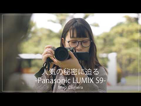 【人気の秘密に迫る】日常に寄り添う『Panasonic LUMIX S9』の魅力をカメラ専門店スタッフが紹介します
