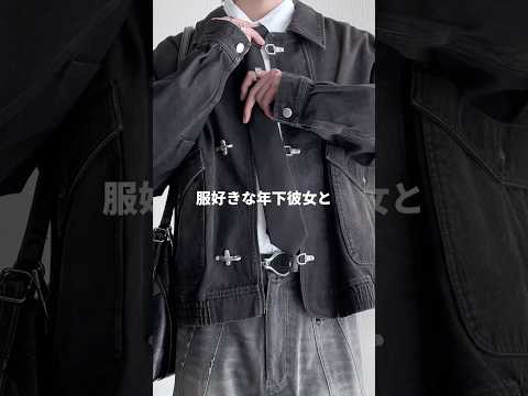 ❤️‍🔥彼女とデート編❤️‍🔥服好きの年下彼女と"渋谷ショッピング"デートする時の本気服🖤❤️‍🔥 ファッションコーデ