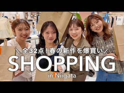 【爆買い】新潟の新店で春服32点…物欲止まらず本気で買いすぎました🛍️🌸 サムネイル