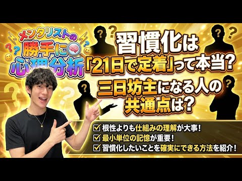 習慣化は「21日で定着」って本当？三日坊主になる人の共通点は？
