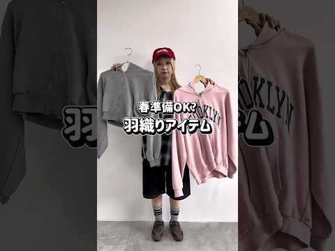 【もう準備OK？羽織りアイテム3選✨】どれが気になる？👀shorts fashion wego outfit 韓国ファ… サムネイル