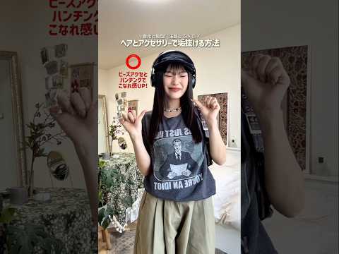 何コーデ目が好き？😌🎶 ファッション shorts サムネイル