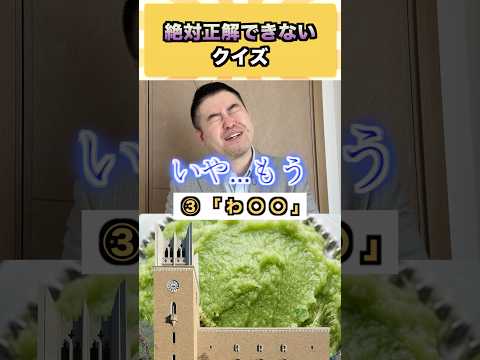 絶対正解できないクイズ コバショー 大学受験 shorts 早稲田大学 クイズ サムネイル