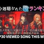 chillホロライブ歌ってみた週間ランキング  viewed cover song  week 2024/9/20～9/271年期間/1year hololiveトレンドとはgoogle/twitter