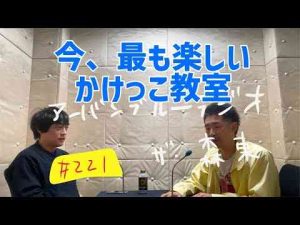 しずるKAƵMAとフルーツポンチ村上のアーバンブルーラジオ「今、最も楽しいかけっこ教室」の回トレンドとはgoogle/twitter