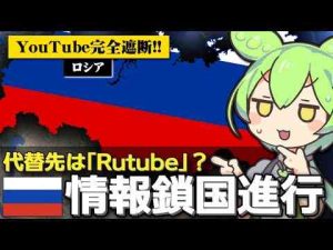 ロシアでYouTubeが完全遮断された模様、代替先はRutube？トレンドとはgoogle/twitter