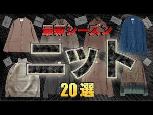 まだ間に合う絶対欲しい厳選ニット特集ゆっくり解説ファッショントレンドとはgoogle/twitter