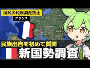 フランスの国勢調査で民族出自を問う質問が