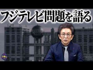 フジテレビ問題10時間超え記者会見での疑問点。文春の記事訂正が持つ大きな意味。古舘伊知郎チャンネル