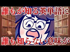 みんな普通に使ってるけど、意外な意味あるの、知ってる？クソザコ英語教室#ksonONAIRトレンドとはgoogle/twitter