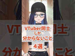 VTuber同士しか分からない？V活動あるある4選 #vtuber  #ksonトレンドとはgoogle/twitter