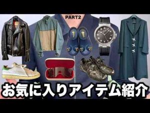 服好き視聴者達がガチで愛用するアイテムを紹介PRADA,LOUIS VUTTON,BREGUETPART2Kのファッション部屋