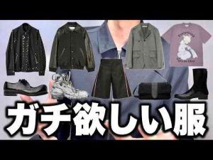トレンド創作動画 | 海外通販で本気で欲しい服を探す！ジルサンダー・ギャルソン・マルジェラ！【YouTubeおすすめ】