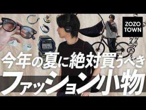 トレンド創作動画 | 【モテる男は小物が上手】絶対買うべきモテるアクセとは！？着けないのはNGです。2025ver【YouTubeおすすめ】