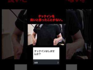 トレンド創作動画 | タックインのスタイルをかっこいいと思ったことがない。#ファッション #スタイリング #shorts【YouTubeおすすめ】
