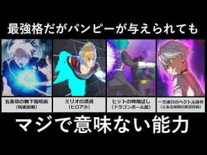 トレンド創作動画 | 作中最強格だがパンピーが与えられてもマジで意味ない能力【YouTubeおすすめ】