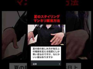 トレンド創作動画 | 夏のスタイリングのマンネリ解消方法！#ファッション #kのファッション部屋 #shorts【YouTubeおすすめ】