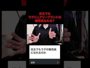 トレンド創作動画 | 坊主でもラグジュアリーブランドの販売員ってなれる？#ファッション #kのファッション部屋 #shorts【YouTubeおすすめ】