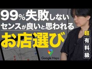 トレンド創作動画 | 【デートで失敗しない】知らないと人生後悔します。。！！本気のお店選びで絶対にモテます！！【YouTubeおすすめ】