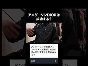 トレンド創作動画 | アンダーソンDIORは成功する？ #ファッション #kのファッション部屋#shorts【YouTubeおすすめ】