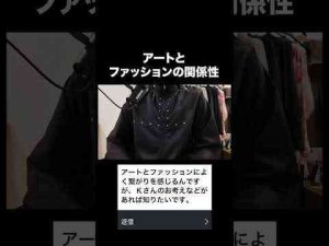 トレンド創作動画 | アートとファッションの関係性とは。 #ファッション #kのファッション部屋#shorts【YouTubeおすすめ】