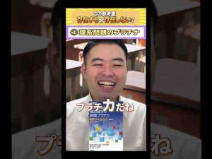 トレンド創作動画 | この参考書、存在する？#コバショー #大学受験 #クイズ #参考書【YouTubeおすすめ】