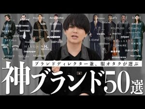 初心者必見！ブランドマップを使った服選びのコツとおすすめブランド解説 – 秘密の花園search