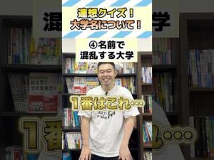 大学名連想クイズで学びと楽しみを！聖隷クリストファーや立命館アジア太平洋大学を理解しよう – 秘密の花園search