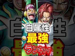 白属性の最新最強キャラランキングTOP10｜戦術と特徴を解説 – 秘密の花園search