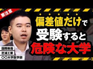 偏差値だけに頼らない大学選びのポイントと注意点解説 – 秘密の花園search